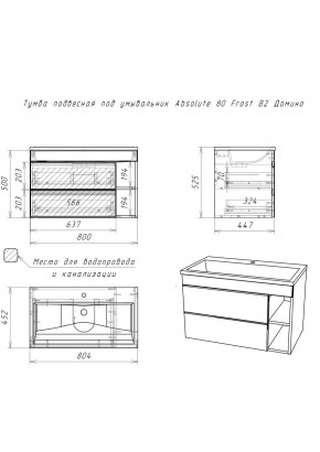 Тумба подвесная под умывальник "Absolute 80" Frost с двумя ящиками В2 Домино (DF3402T) в Приобье - priobie.mebel24.online | фото 2