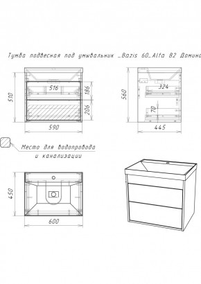 Тумба подвесная под умывальник "Bazis 60" Alfa B2  Домино (DA6102T) в Приобье - priobie.mebel24.online | фото 2