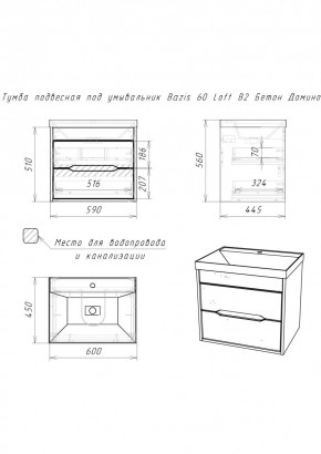 Тумба подвесная под умывальник "Bazis 60" Loft В2 Бетон Домино (DL5601T) в Приобье - priobie.mebel24.online | фото 2