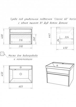 Тумба подвесная под умывальник "Classica 60" Karlo с одним ящиком В1 Дуб Вотан Домино (DK5306T) в Приобье - priobie.mebel24.online | фото 2