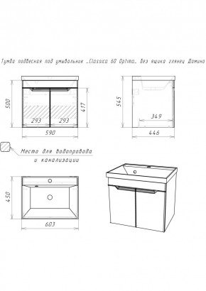 Тумба подвесная под умывальник "Classica 60" Optima без ящика глянец Домино (DO1909T) в Приобье - priobie.mebel24.online | фото 2