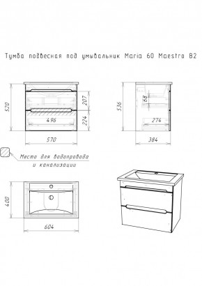 Тумба подвесная под умывальник "Maria 60" Maestro В2 Домино (DM3303T) в Приобье - priobie.mebel24.online | фото 2