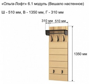 Вешалка-полка Ольга-лофт 6.1 в Приобье - priobie.mebel24.online | фото 3