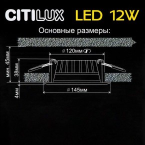 Встраиваемый светильник Citilux Кинто CLD5112N в Приобье - priobie.mebel24.online | фото 6