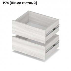 РОЛАНД Выдвижные ящики Р74 в Приобье - priobie.mebel24.online | фото 11