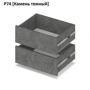 РОЛАНД Выдвижные ящики Р74 в Приобье - priobie.mebel24.online | фото 7