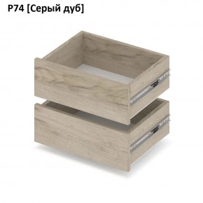 РОЛАНД Выдвижные ящики Р74 в Приобье - priobie.mebel24.online | фото 9