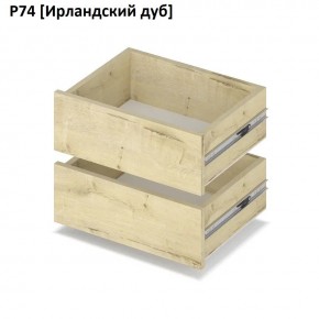 РОЛАНД Выдвижные ящики  Р76 в Приобье - priobie.mebel24.online | фото 6