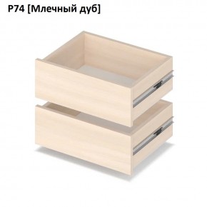 РОЛАНД Выдвижные ящики  Р76 в Приобье - priobie.mebel24.online | фото 8